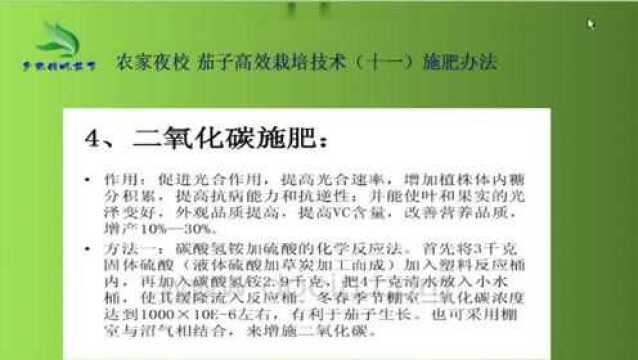 农家夜校140 茄子高效栽培技术(十一)施肥方法