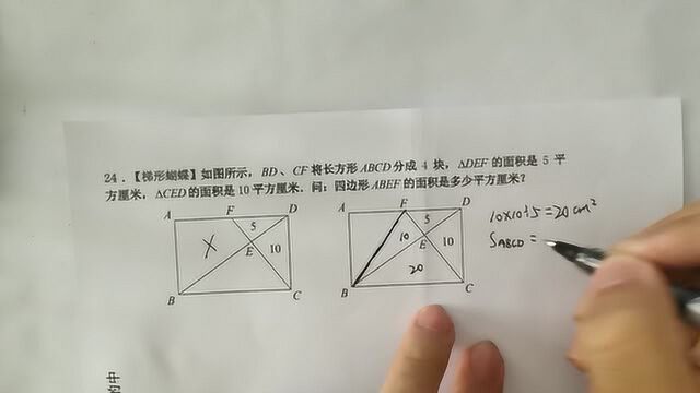 三角形DEF的面积是5平方厘米,CED的面积是10平方厘米,求四边形