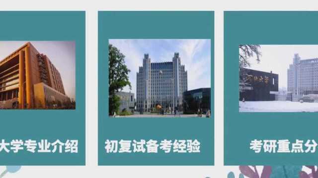 河北大学考研视频(古代文学)