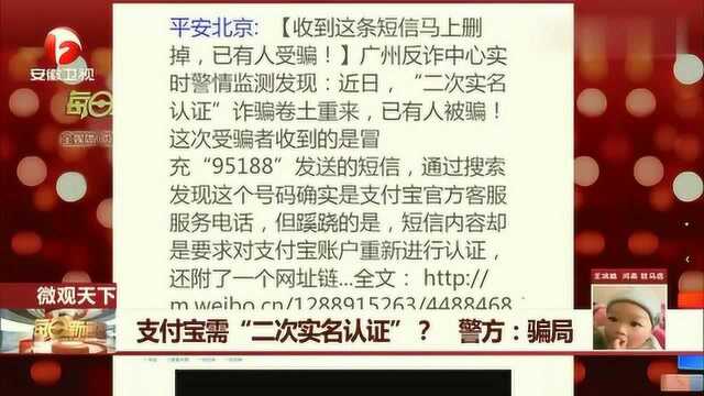 支付宝需“二次实名认证”?警方:骗局