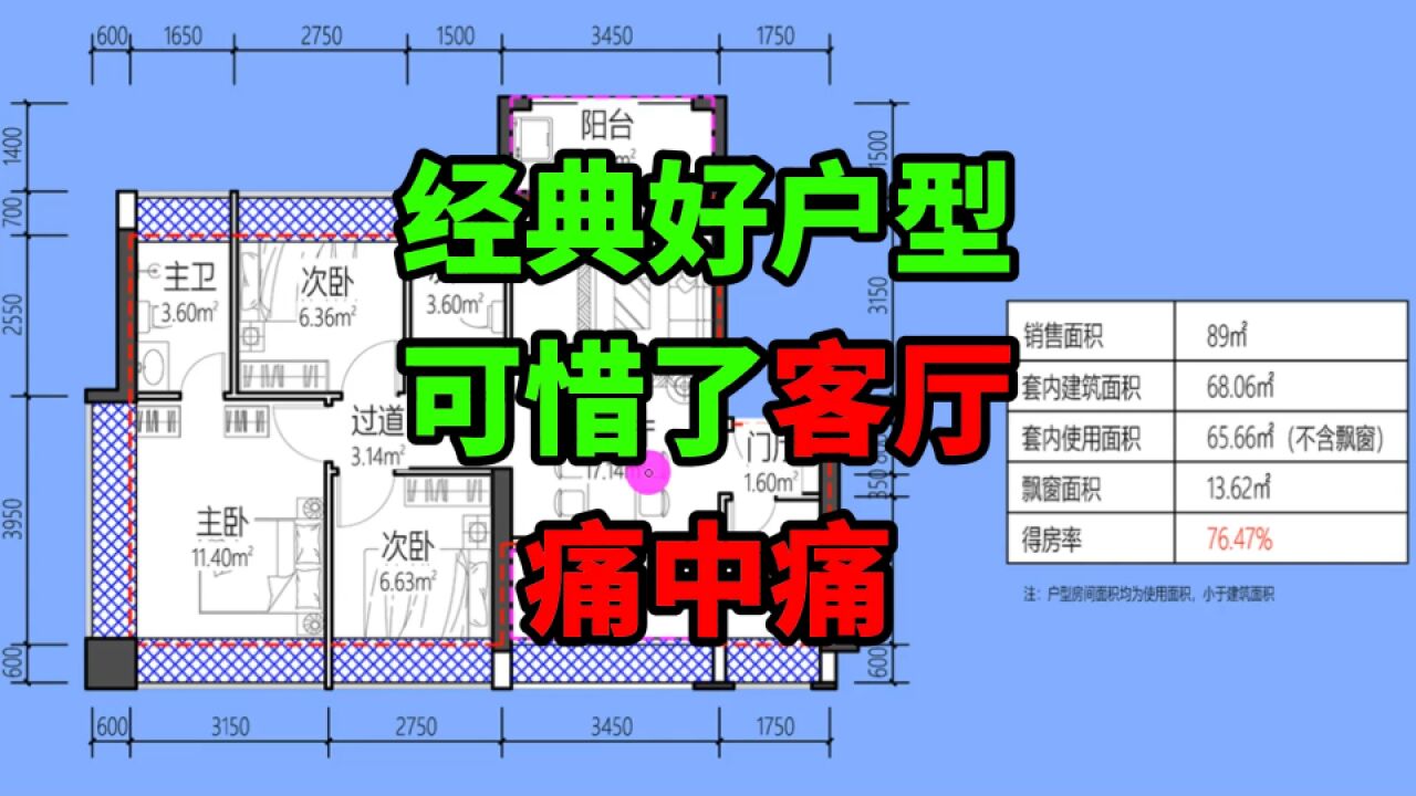 主打一个“假”飘窗!这样的户型就是砸飘窗,砸完户型面积大一圈