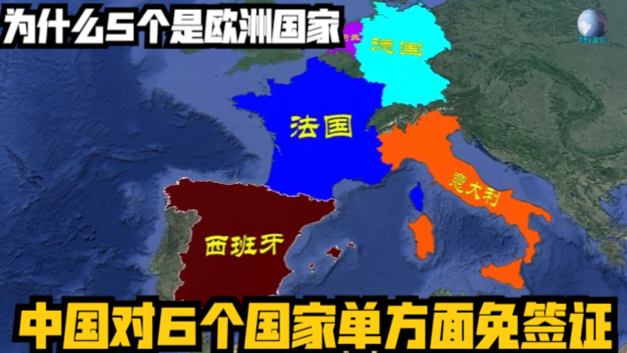 中国对6个国家单方面免签证,为什么5个是欧洲国家?