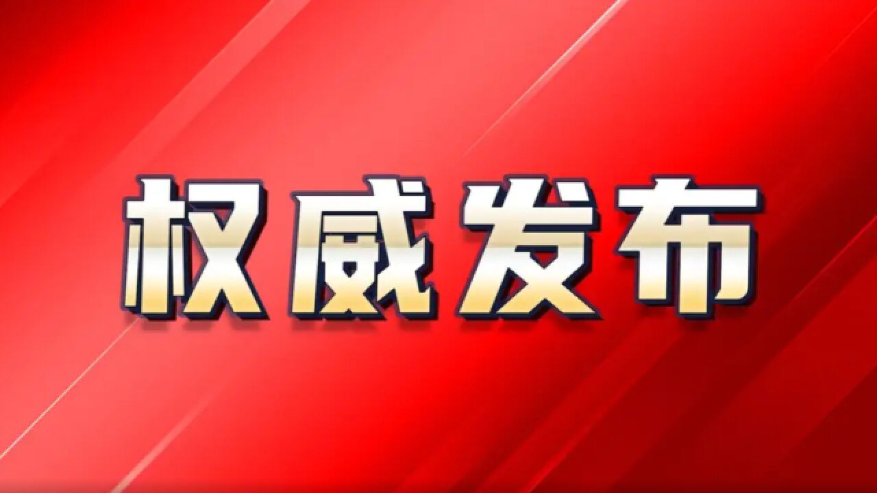 2024年全国两会召开时间公布