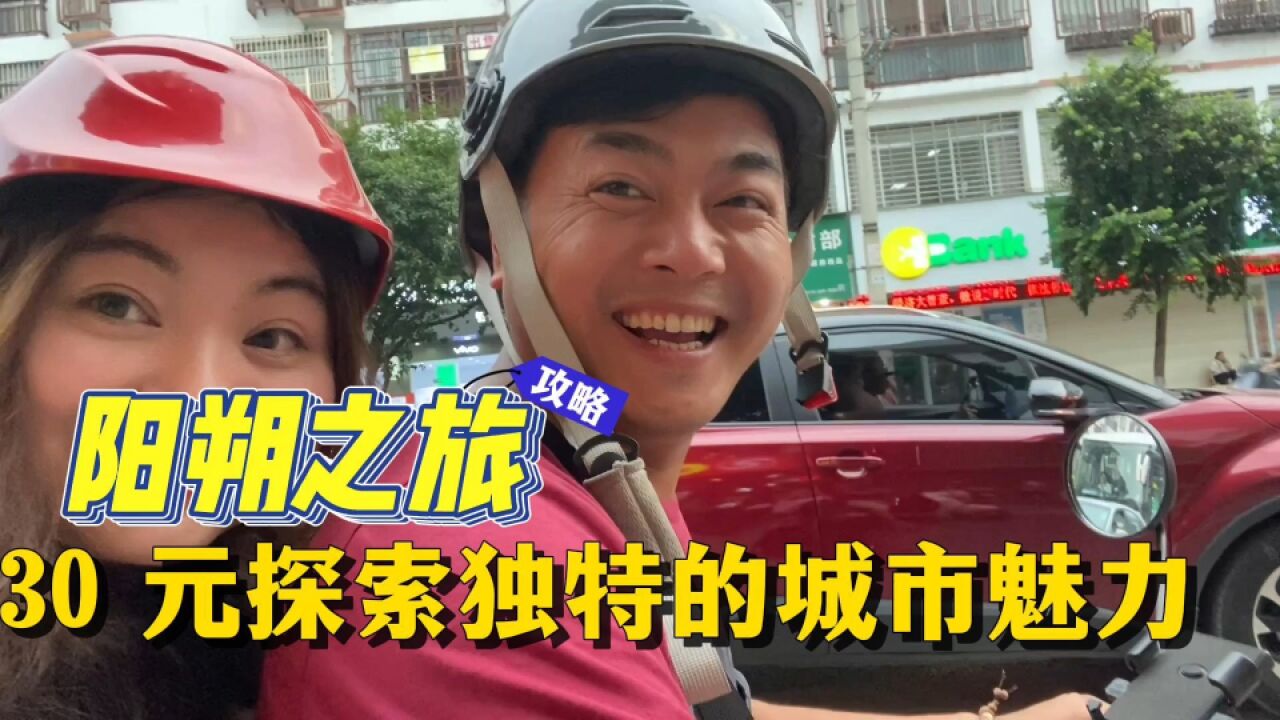 阳朔之旅:30 元租一辆电动车,探索独特的城市魅力