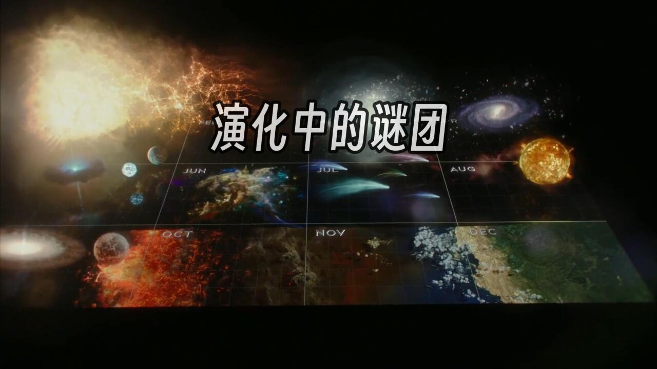 宇宙演化中的这些谜团,大家怎么看