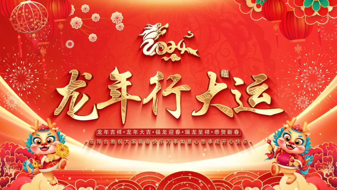 新年快乐!在翔台胞“花式”拜年送祝福