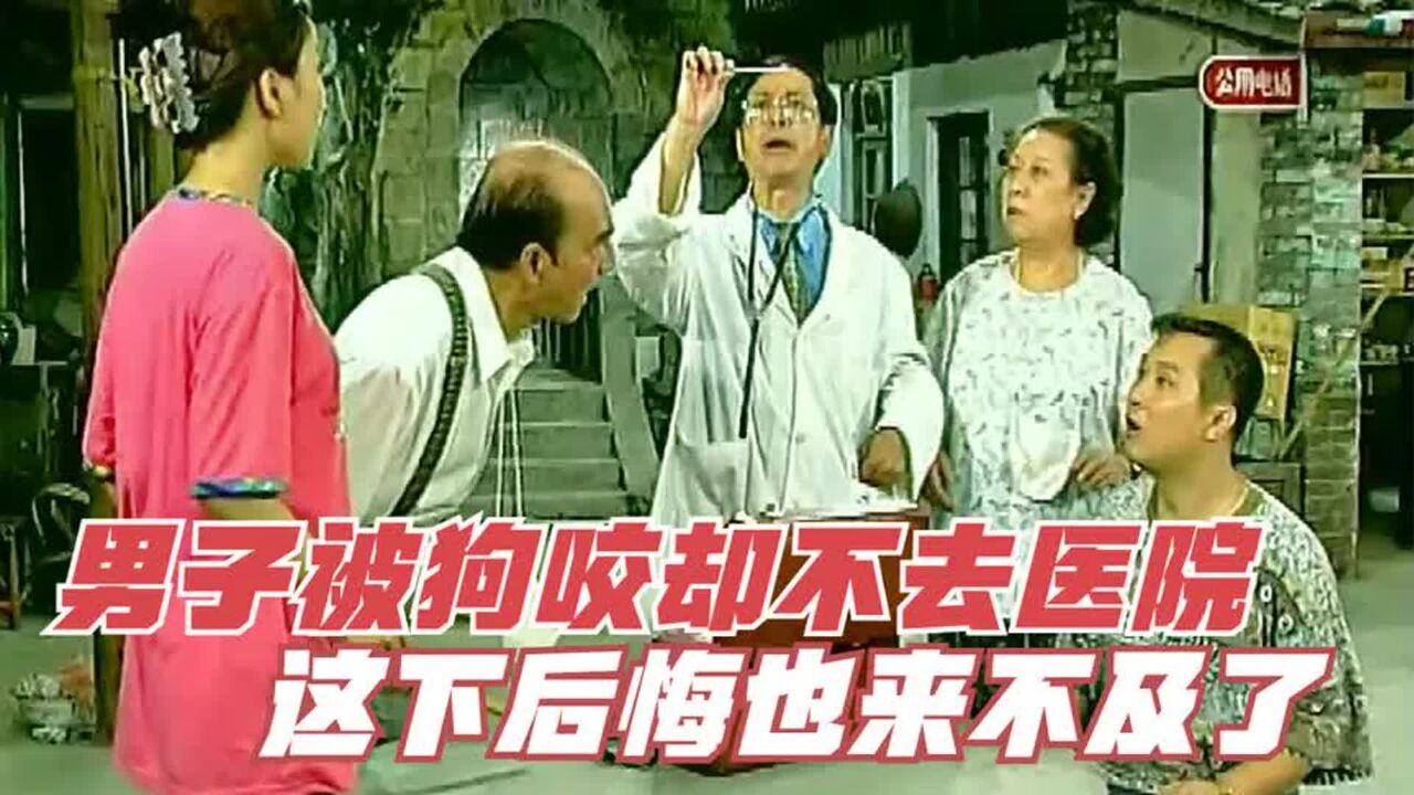 邻居被流浪狗咬伤,却不愿意去打疫苗,还想借此来吓唬商店老板娘