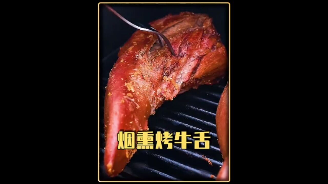 高加索山脉下特色美食烟熏烤牛舌觉得怎么样?