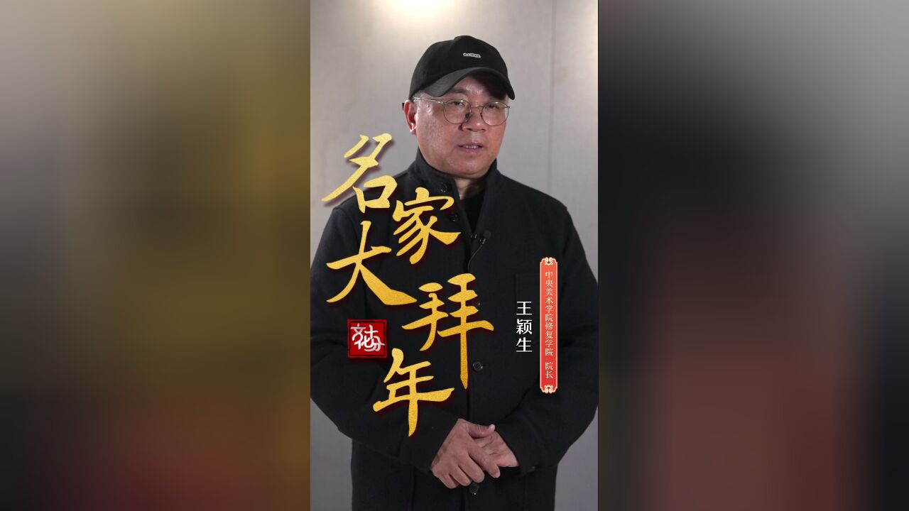 【名家大拜年】王颖生:多种样式龙的造型,显示中国绘画博大精深