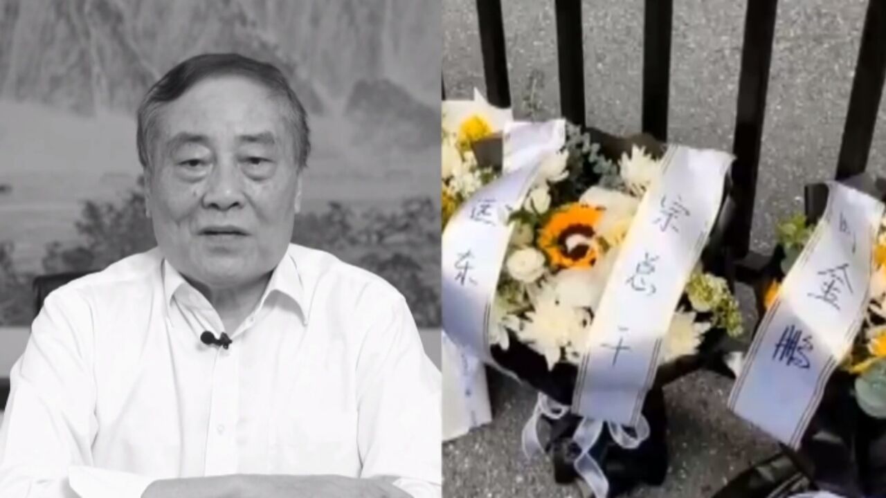 娃哈哈董事长宗庆后逝世,市民自发前往悼念:他是好人,好企业家