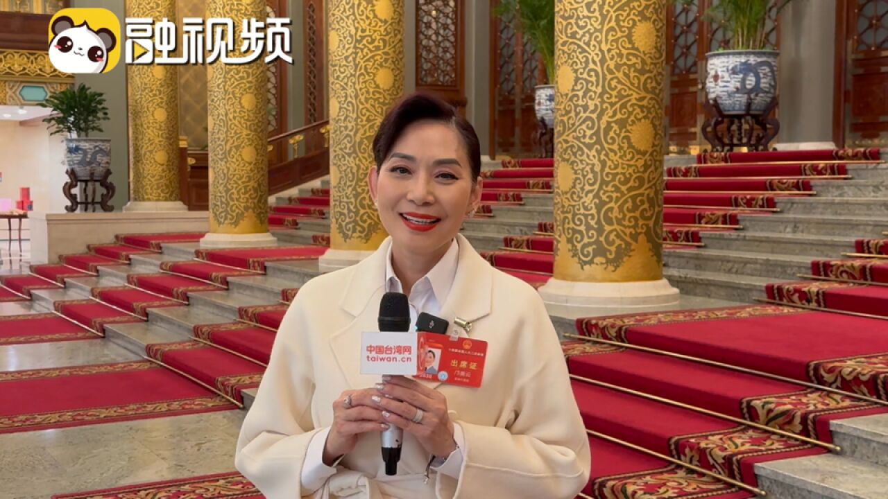 邝美云:两岸交流是不会断的 对统一充满信心