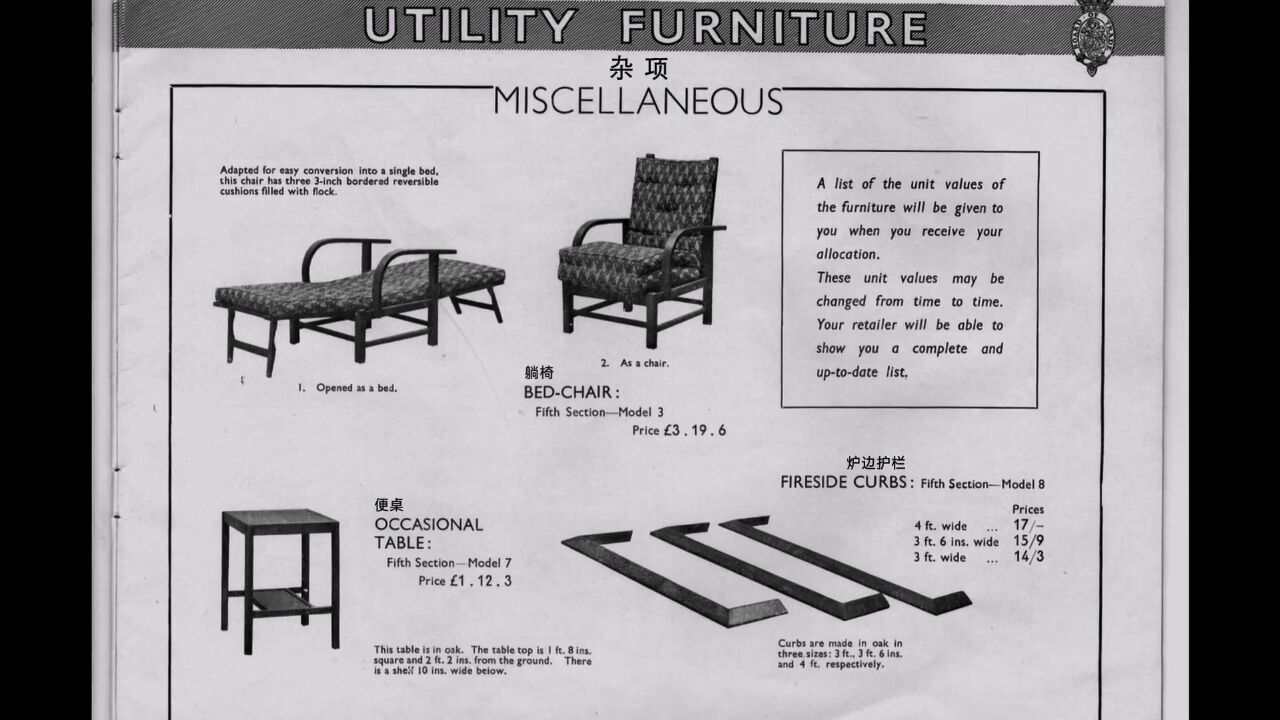 英国战时的木制家具是何模样?不仅限量供应还要审批购买!