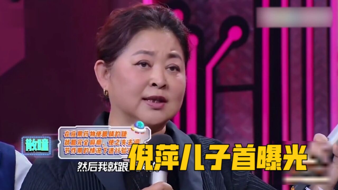 倪萍儿子首曝光,从小患病被人叫傻子!如今美国留学归来变高富帅