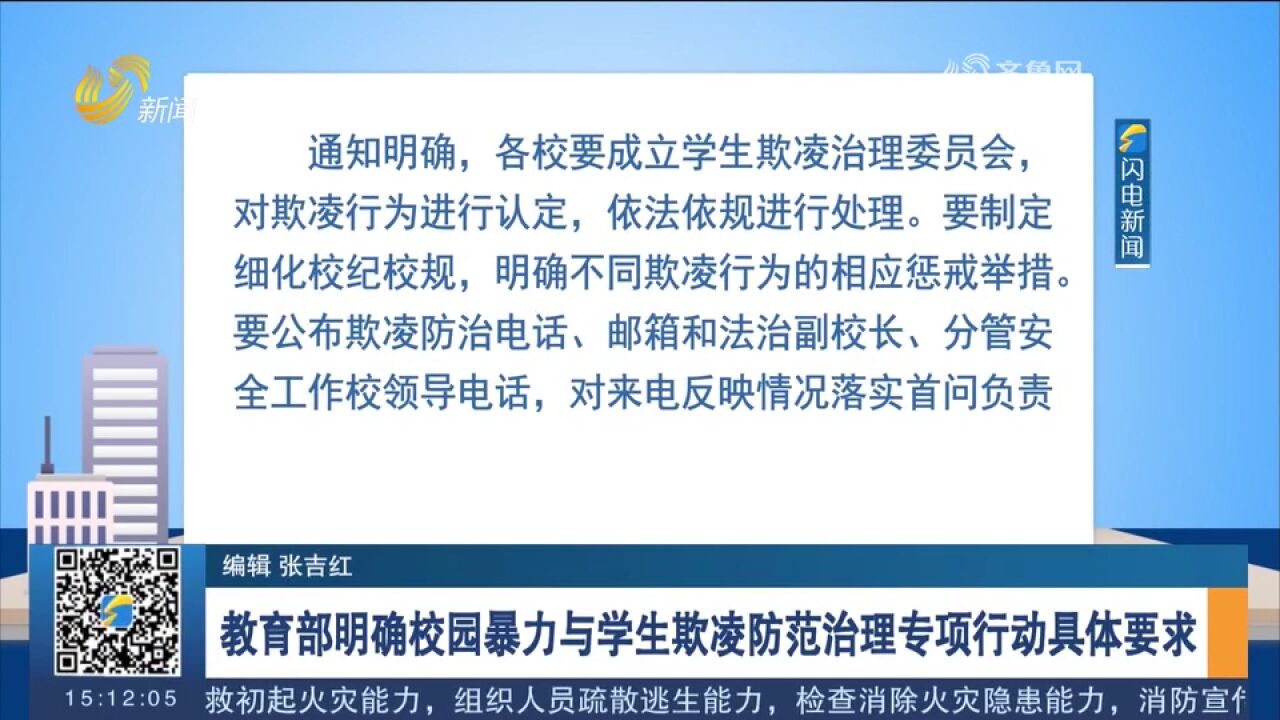 教育部明确校园暴力与学生欺凌防范治理专项行动具体要求