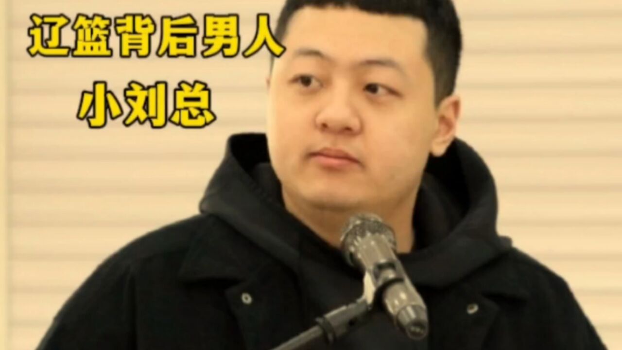 刚夺冠就签外援招周琦,辽篮小刘总的微操,把广东队搞懵了