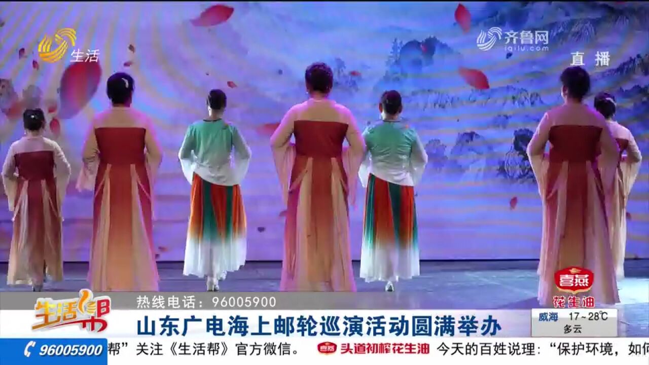 山东广电海上邮轮巡演活动圆满举办,碧海蓝天精彩不断,来看看