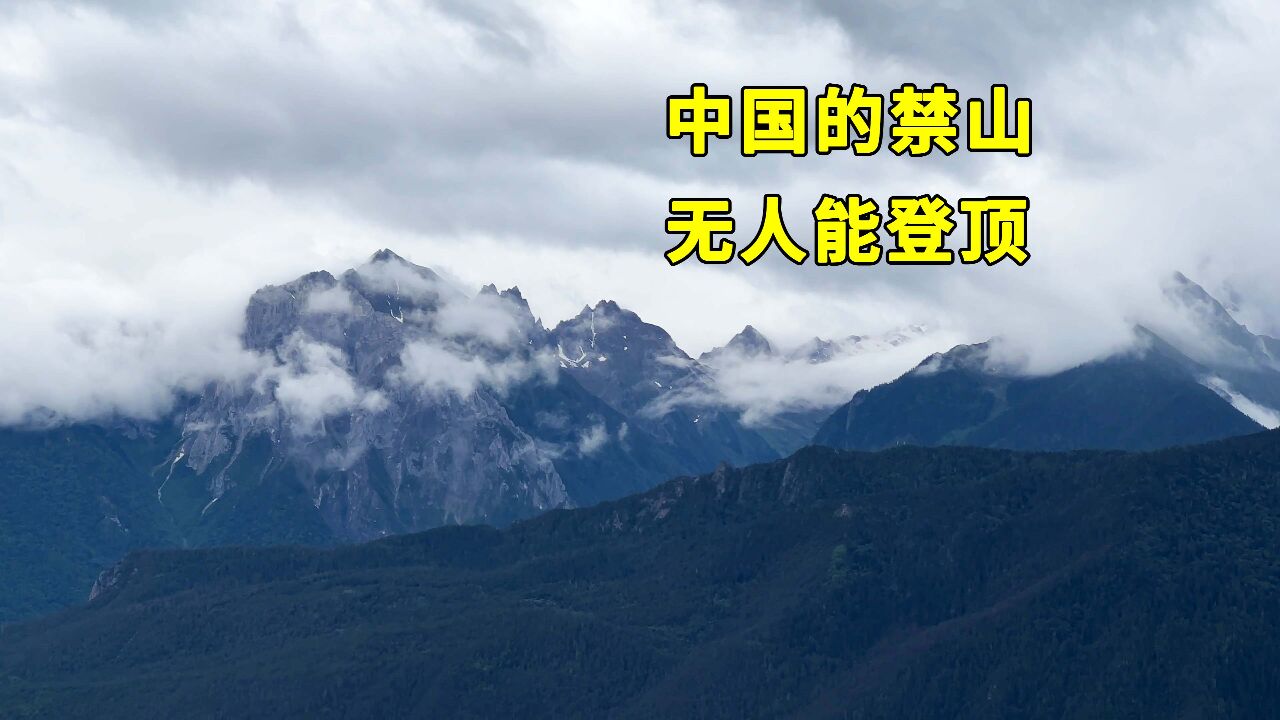 全长150公里的梅林雪山,因何被封为“禁山”?至今无人敢攀登