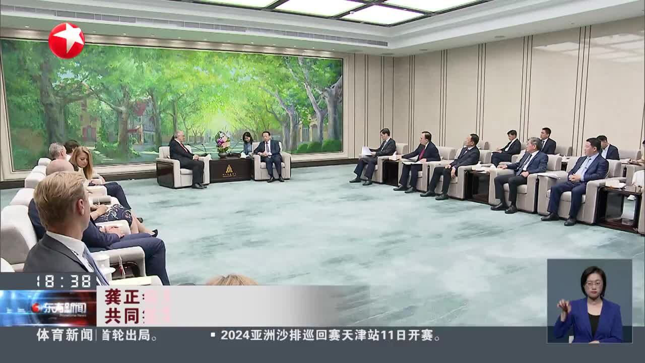 龚正会见荷兰鹿特丹市市长共同签署20242028年友好城市合作备忘录