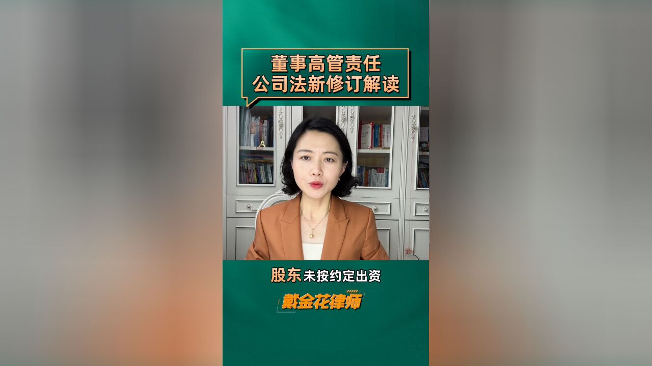 股东未按约定出资,董事和高管是否承担责任?