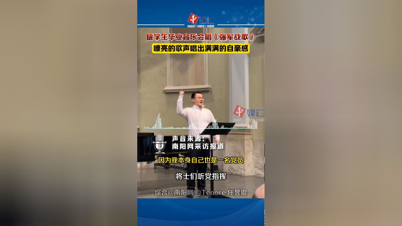 中国留学生毕业音乐会唱《强军战歌》,歌声唱出满满的自豪感!