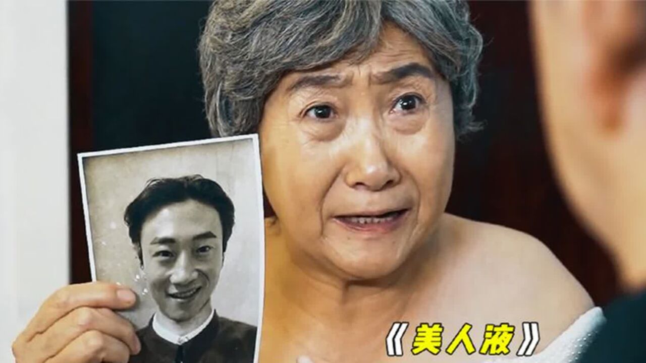 奶奶用美容液重返青春,寻找年轻时的恋人,得偿所愿不留遗憾