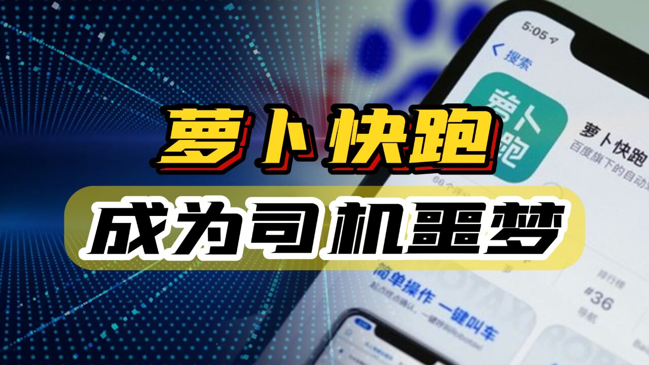 萝卜快跑进入武汉,司机饭碗难保,人工智能再次引发行业巨变!