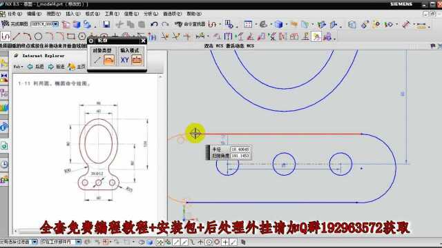 UG编程草图实战之进阶篇第四节