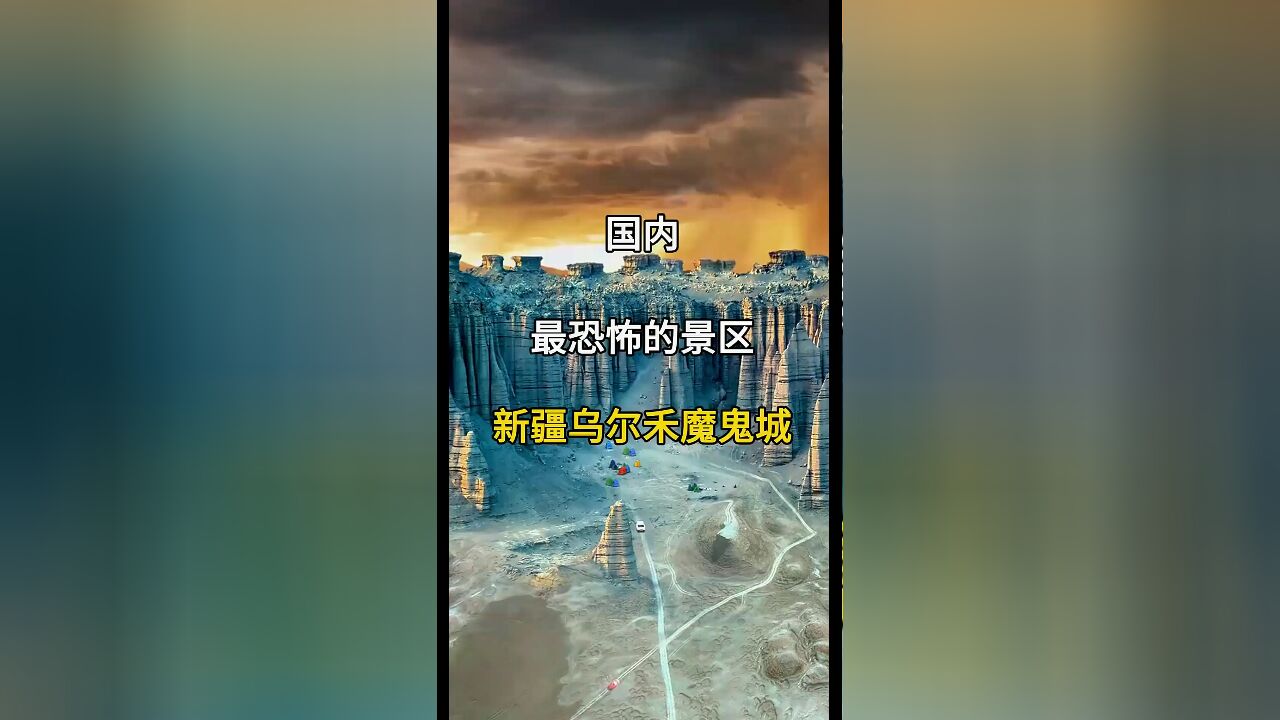 探秘新疆最神秘景区:乌尔禾魔鬼城,一起走进大美新疆