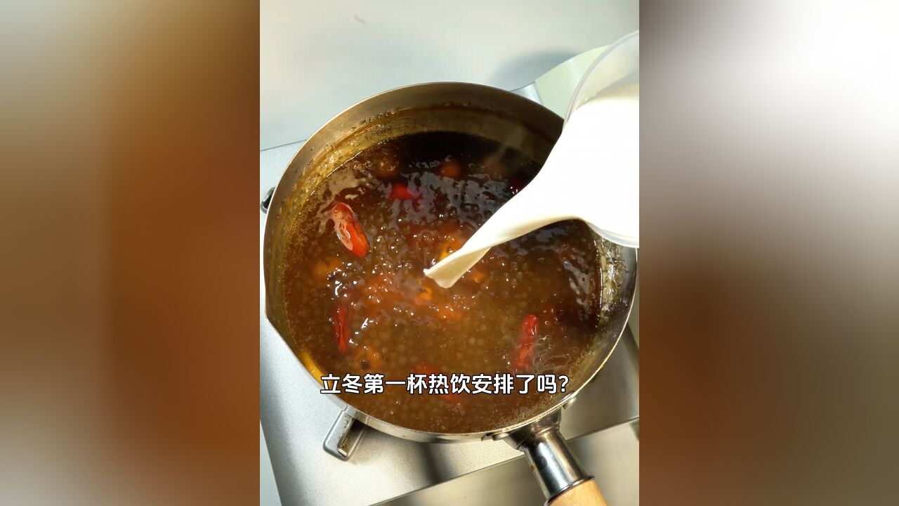 立冬第一碗热饮,快艾特你身边手脚冰冷的小可爱喝起来