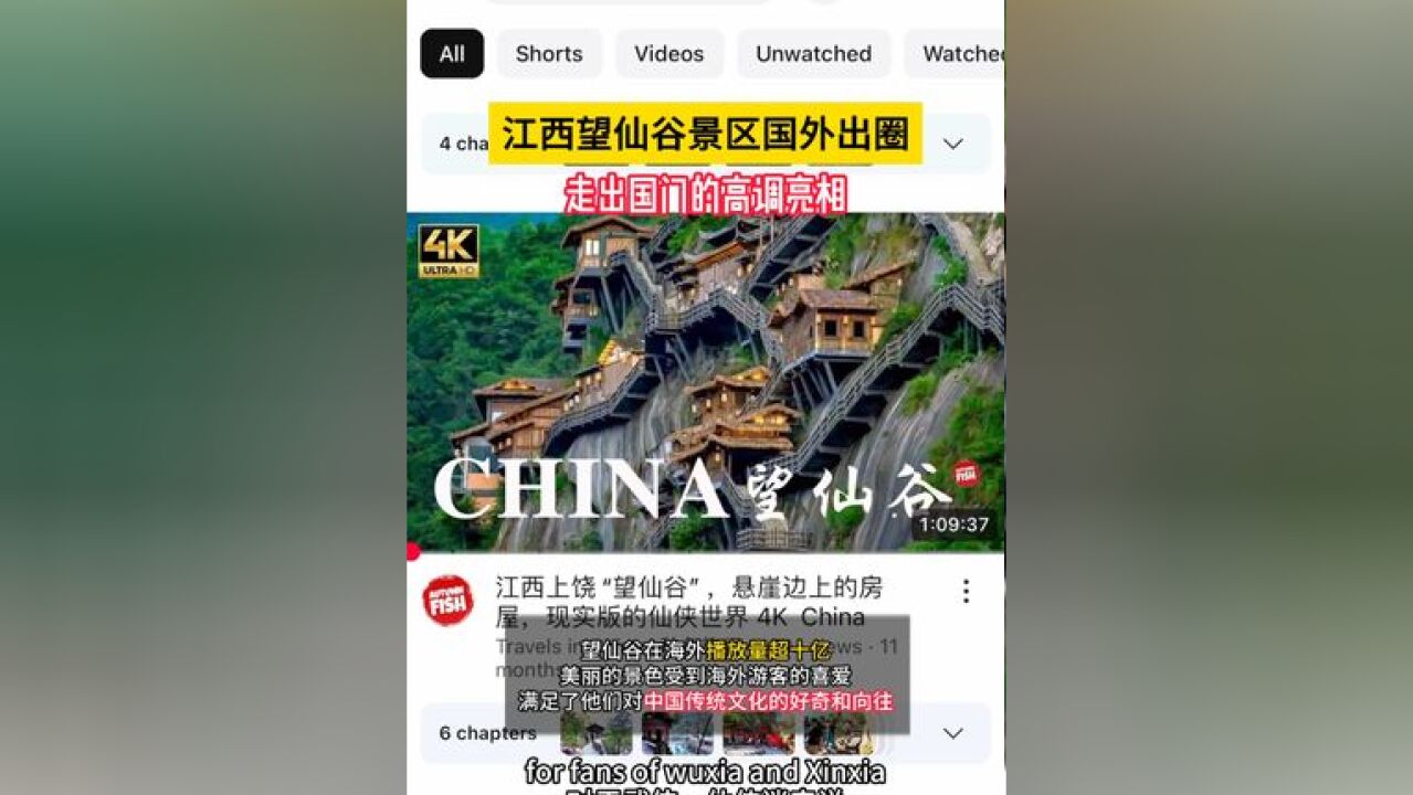 江西上饶望仙谷景区在国外平台掀起热潮,展现出东方美景对国外的非凡吸引力