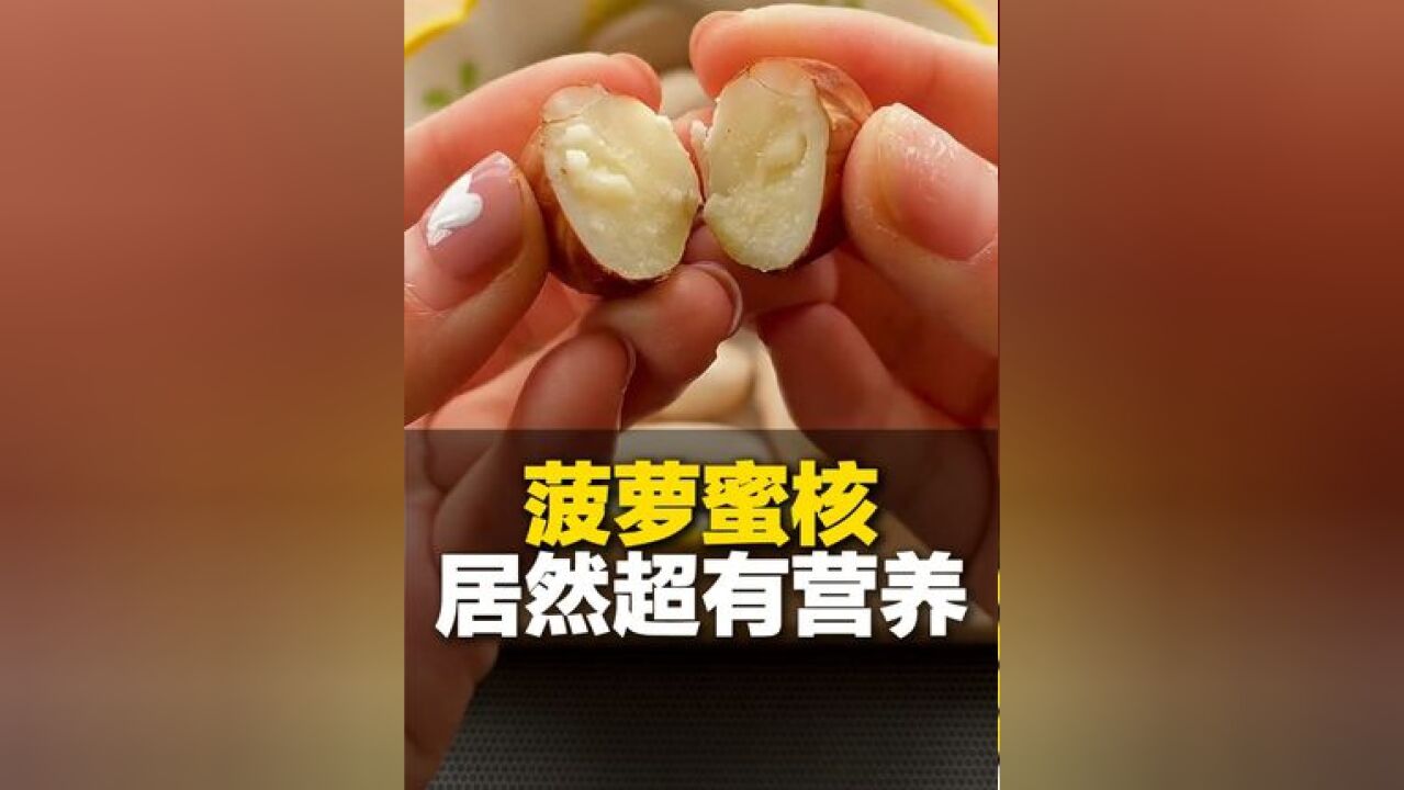 菠萝蜜的核居然超有营养!你是不是都扔了?