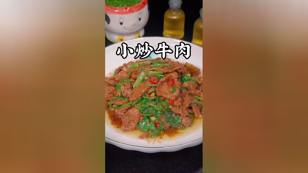 小炒牛肉的做法