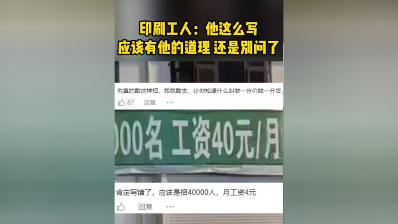 印刷工人:他这么写应该是有他的道理 我还是不要问了