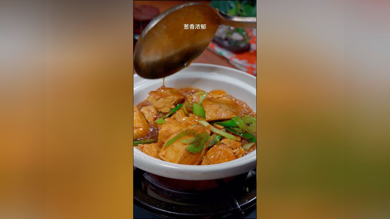 葱烧豆腐 大家注意看,只需要一块豆腐,两根大葱,出锅就是比饭店还好吃的葱烧豆腐