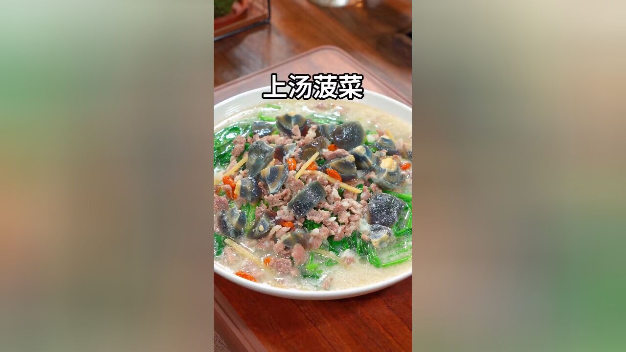 这样做的上汤菠菜营养丰富,饭店一份88,自己在家做成本只需要几块