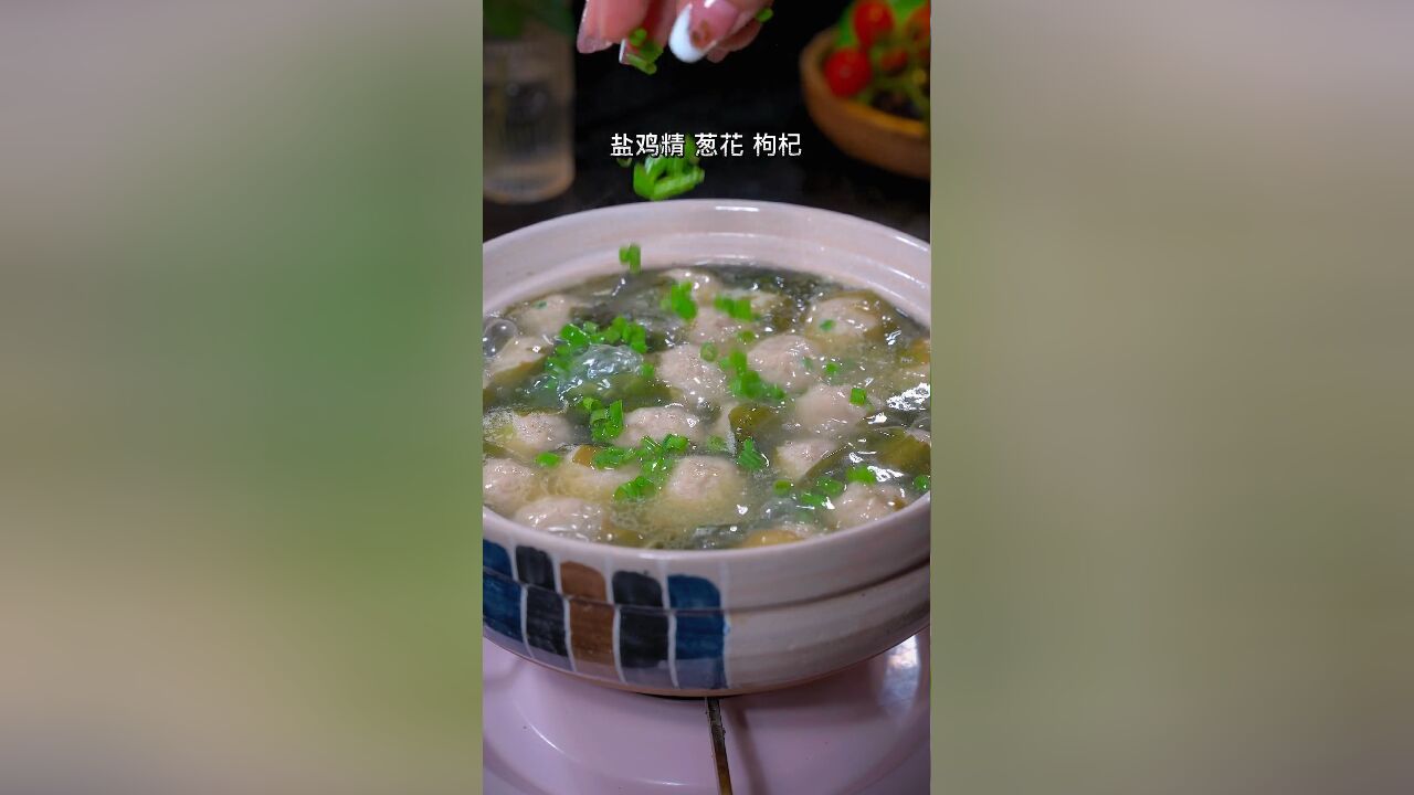 秋季吃藕胜过吃肉,一定要给家人安排这个裙带菜莲藕肉丸汤,汤鲜味美,营养丰富