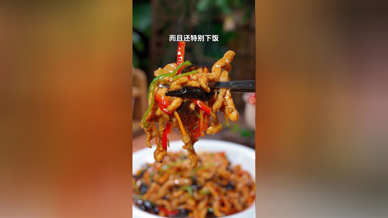 每周必吃:鱼香肉丝,酸甜微辣,拌饭绝配,全家人都爱