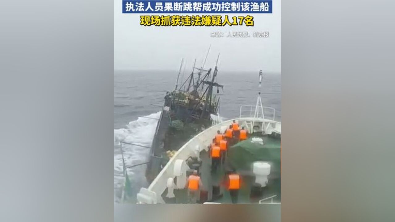 一违规作业渔船多次故意冲撞石山舰,中国海警:抓获17人