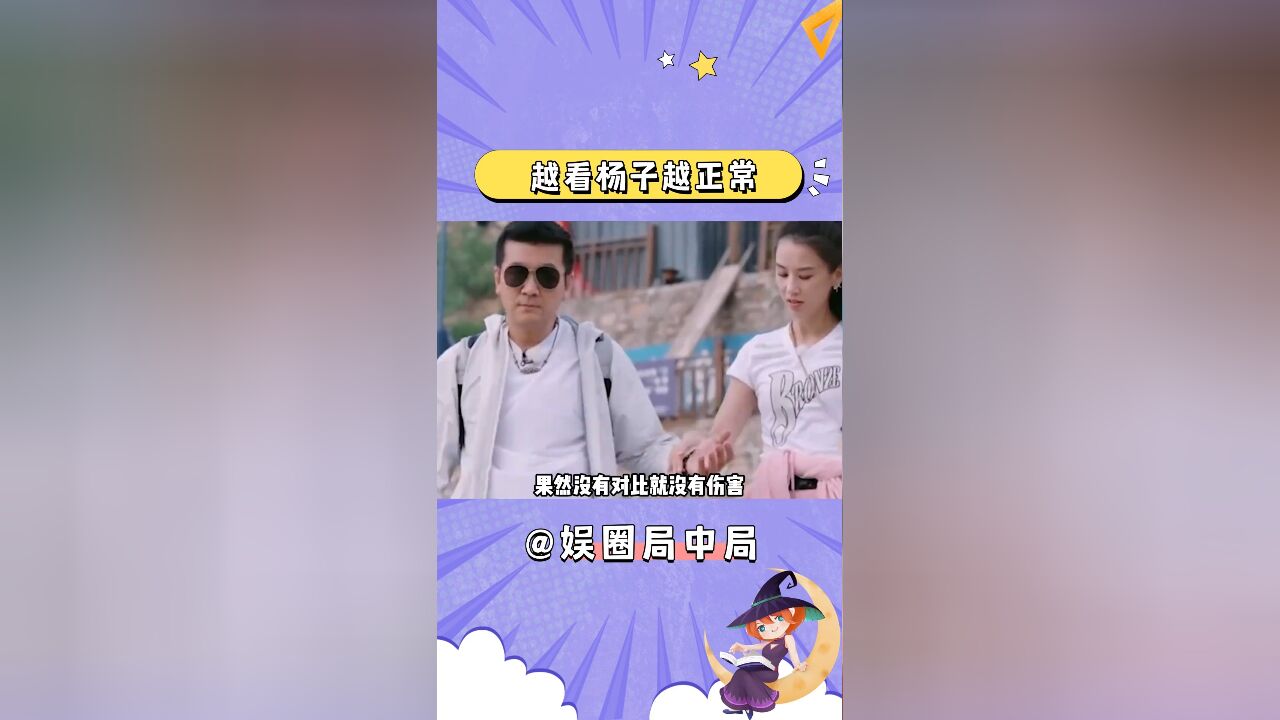 杨子黄圣依甜蜜牵手,这俩改成恋综了