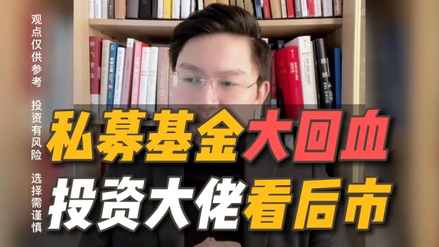 百亿私募基金净值暴涨,投资大佬如何看待股市?