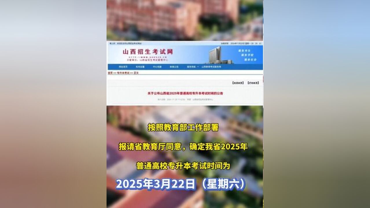 山西省2025年专升本考试时间确定