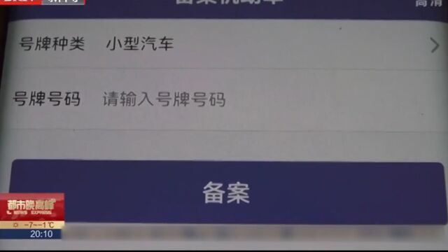 绑定非本人名下机动车,网上处理违法更方便