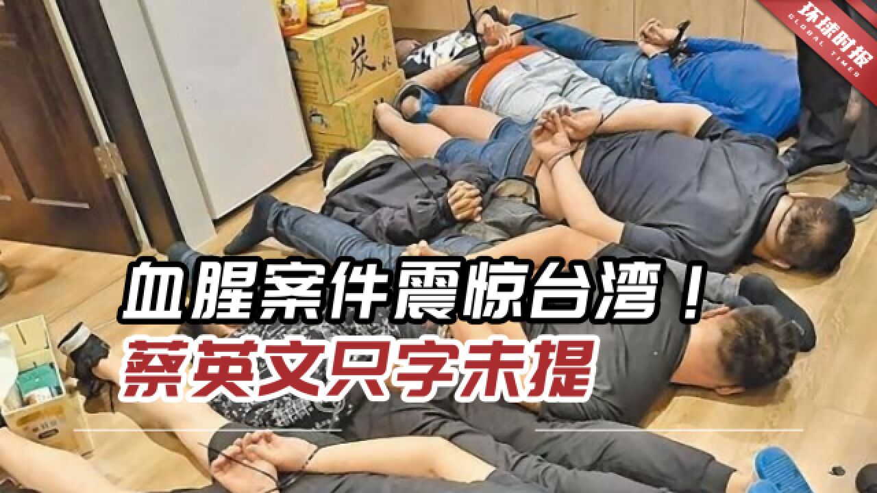 血腥案件震惊台湾!蔡英文只字未提,岛内年轻人陷入生存战场