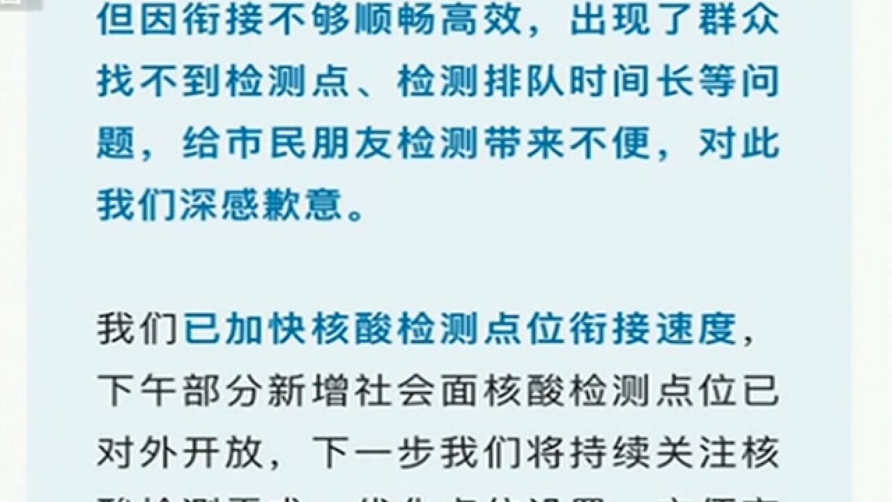 北京朝阳区就核酸检测点调整不高效致歉