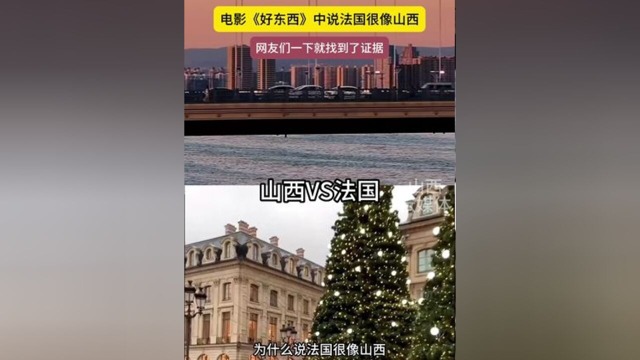 你知道吗?原来去山西等于去法国!