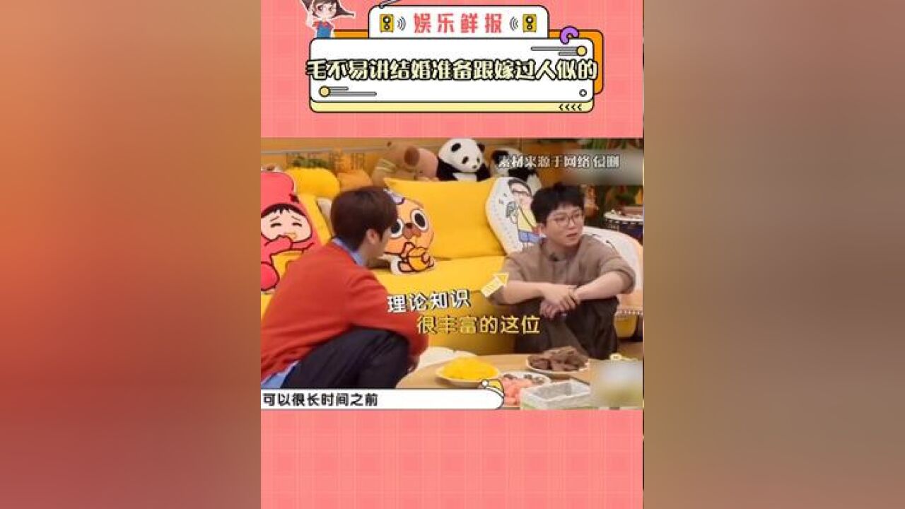 毛不易还是太全面不知道的以为自己嫁过人似的