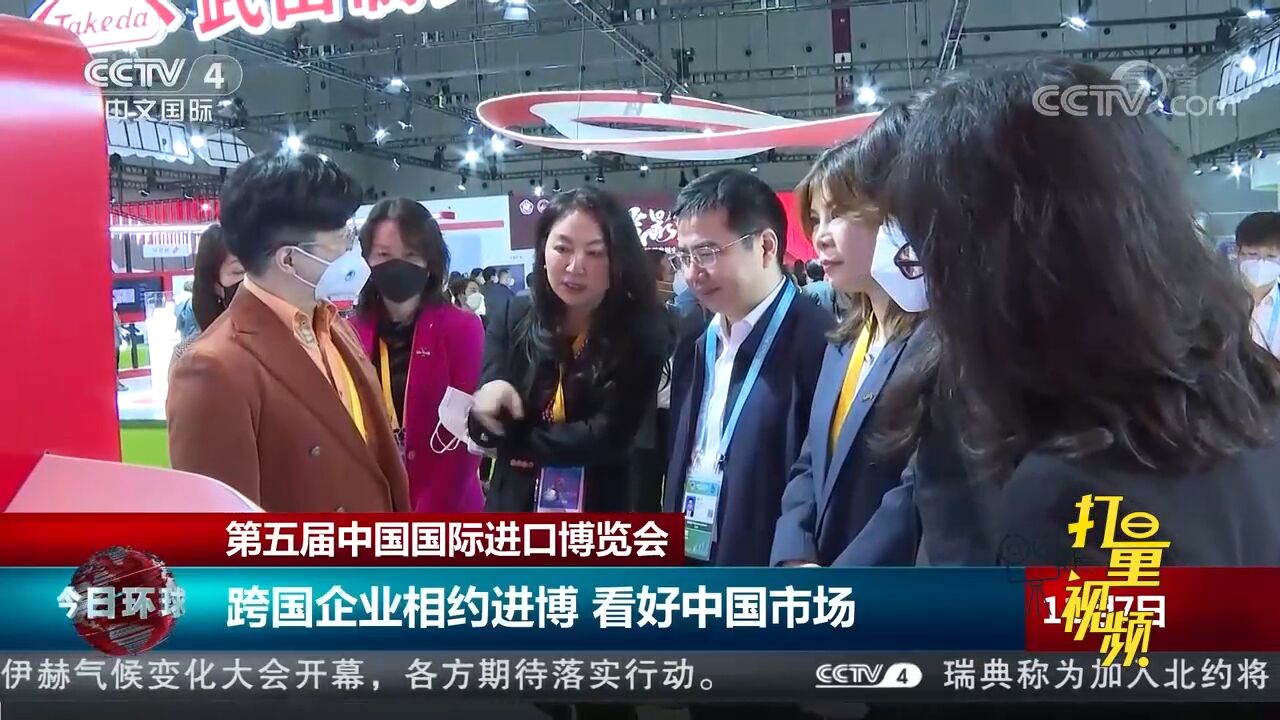 第五届进博会:跨国企业相约进博,看好中国市场