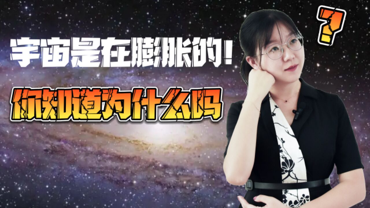 宇宙膨胀的原因是什么?科学家推测,可能与未知引力有关