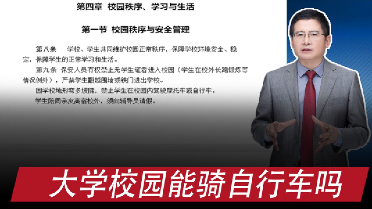 泉州仰恩大学处分骑自行车大学生:校园骑车过分?育什么样的人?