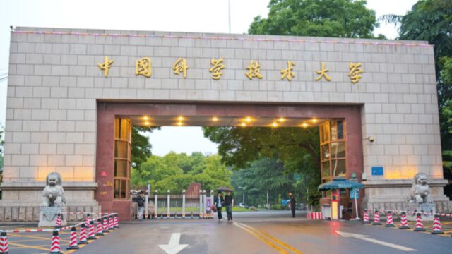 南华大学造黄谣男生曾被保研,中科大:取消其推免生录取资格